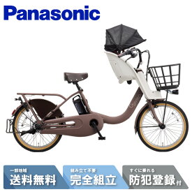 【555円CP&P3倍★自転車特集店※複数エントリー】 電動自転車 電動アシスト自転車 パナソニック Panasonic ギュット・クルームF・DX FHD033 T：マットシェードモカ 20インチ 2026 gyutto ぎゅっと