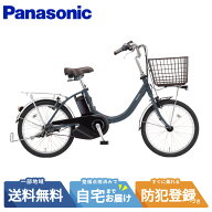 【先着55名様☆2,777円クーポン☆14日20時〜52時間】 電動自転車 電動アシスト自転車 パナソニック Panas…