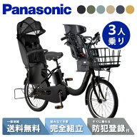 【先着55名様☆2,777円クーポン☆16日23:59マデ】 【セット販売】 電動自転車 電動アシスト自転車 パナソ…