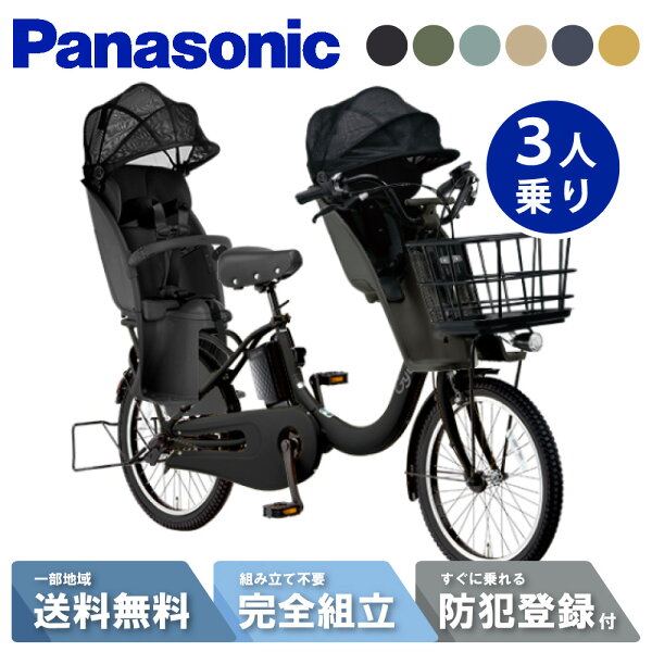 【先着54名様☆2789円クーポン※24日20:00～】 【セット販売】 電動自転車 電動アシスト自転車 パナソニック Panasonic ギュット・クルームR・EX FRE035 20インチ 2026 gyutto ぎゅっと押し歩き 3人乗りセット NCD489S/NCD490S
