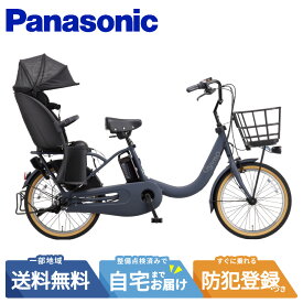 【先着☆3001円CP※18日〜3日間】 電動自転車 電動アシスト自転車 パナソニック Panasonic ギュット・クルームR・EX FRE035 V2：マットダスクネイビー 20インチ 2026 gyutto ぎゅっと 押し歩き