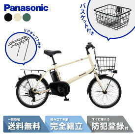 【21名様☆2700円クーポン☆12日〜 2 Days】 【セット販売】 電動自転車 電動アシスト自転車 パナソニック Panasonic ベロスター・ミニ Velo-Star BE-FVS072 20インチ 2026 バスケット＆リアキャリア付き NCB2187S/NCR1659S