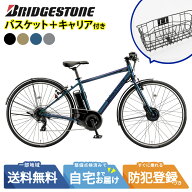 【先着55名様☆2,777円クーポン☆16日23:59マデ】 【セット販売】 電動アシスト自転車 BRIDGESTONE ブリ…