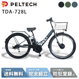 【18日〜72H☆2700円クーポン数量限定☆&最大P6倍可※楽天カードP3〜4倍_学割+2】 電動自転車 電動アシスト自転車 PELTECH ペルテック 27.5型 外装6段 TDA-728L 復刻モデル 8Ah/12Ah