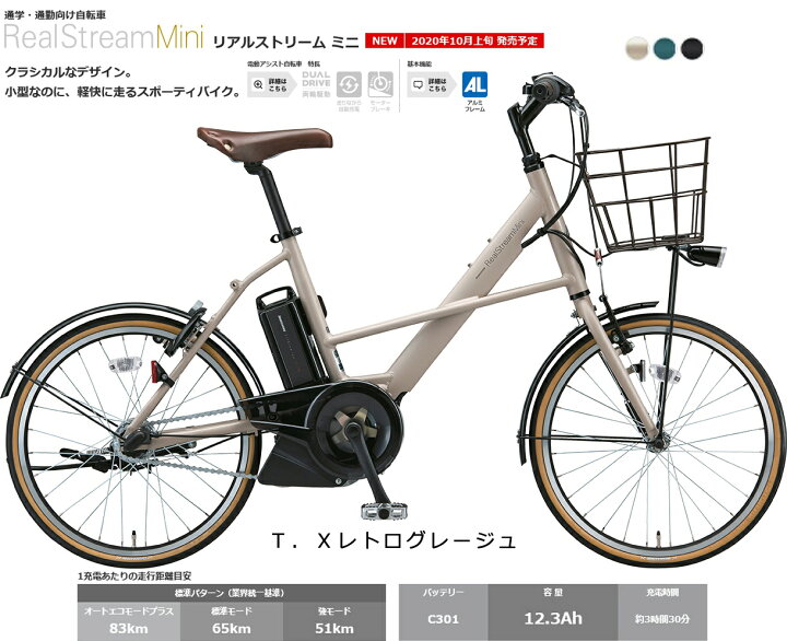 楽天市場】電動自転車 電動アシスト自転車 BRIDGESTONE ブリヂストン 