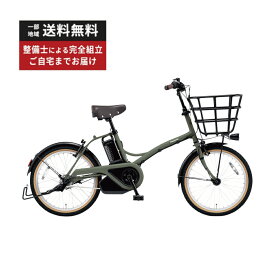 電動自転車 電動アシスト自転車 パナソニック グリッター 20インチ FGL031-G マットオリーブ 2023年6月発売モデル