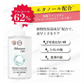 除菌 ジェル プレミアムハンドジェル 500ml JM solution life JMsolution ソリューション 持ち運びに便利