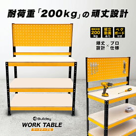 【ポイント10倍】プロ仕様 ワークベンチ 棚耐荷重200kg W1000×H1500×D500 | 自動車整備台 ガレージ作業台 ペグボード付き 作業机 工具棚 頑丈 作業台
