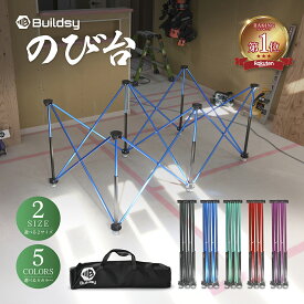 Buildsy のび台 作業台 W1400H650／W700H650 耐荷重300kg~600kg 【レッド／ブルー／グリーン／パープル／ブラック】瞬速3秒設置 軽量 ワンタッチ 伸縮 組立不要 蕎麦打ち台 DIY