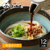 倉敷名物 ぶっかけうどん ファミリーセット（半生）9・12・18・24人前【半生うどん3人前×3.4.6.8袋 ぶっ…