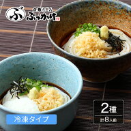 倉敷うどん ぶっかけうどん・とろろ細ぶっかけうどんセット 8人前【ぶっかけうどん凍らし麺1食パック×4…