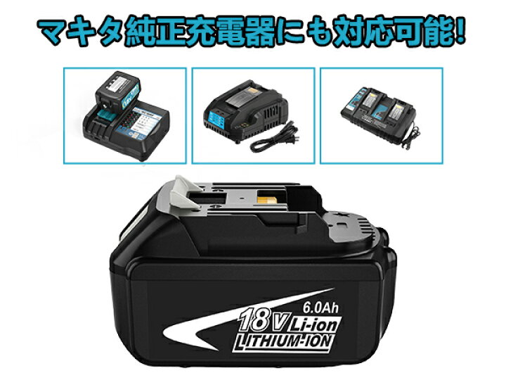 楽天市場】マキタ互換バッテリー 2個セット BL1860B/BL1830B 18V 6.0Ah 