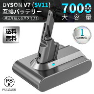 【最安値に挑戦】ダイソン V7 バッテリー 互換 7000mAh 大容量 SV11 掃除機 交換用バッテリー dyson V7 F…