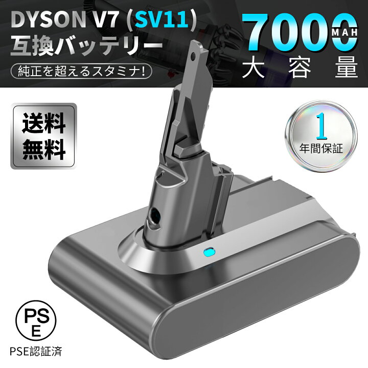 楽天市場】【最安値に挑戦】ダイソン V7 バッテリー 互換 7000mAh 大 