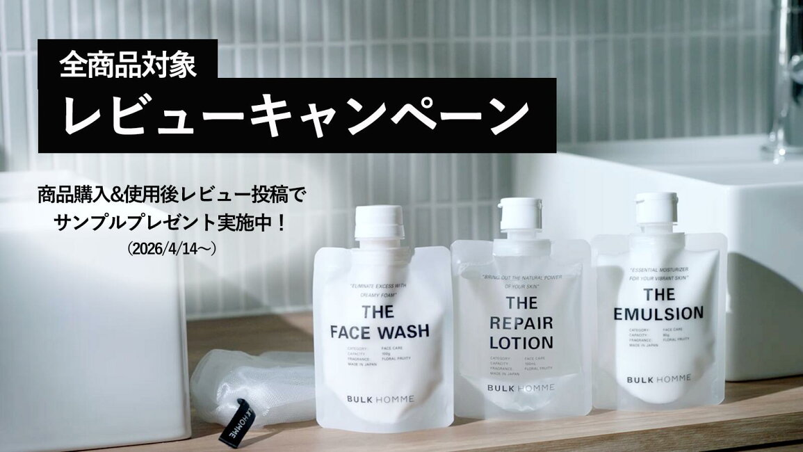 楽天市場 | BULK HOMMEバルクオム公式ショップ - レビューキャンペーン