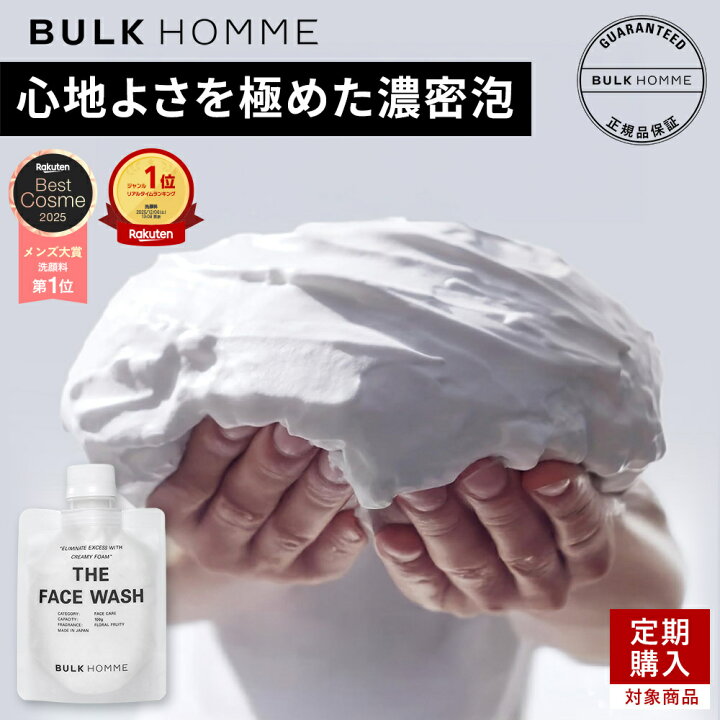 楽天市場】【バルクオム公式】洗顔 メンズ THE FACE WASH(ザ フェイス 