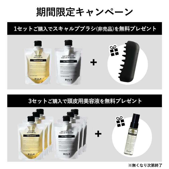楽天市場】シャンプー＆トリートメントセット【バルクオム公式】THE 