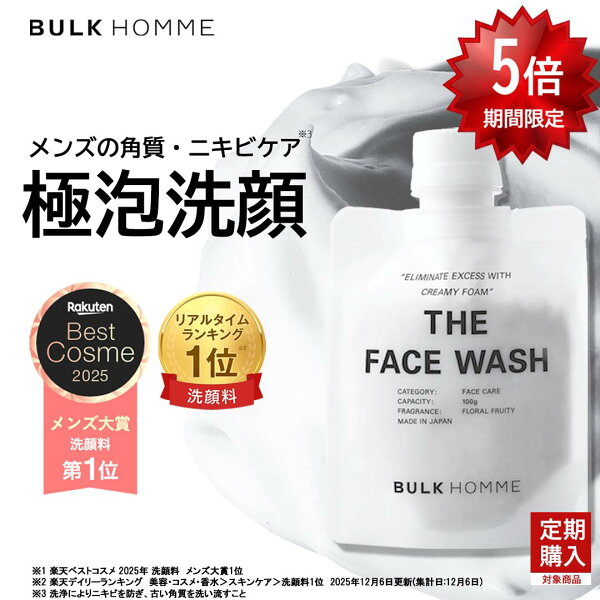 【期間限定 P5倍 9/4(金) 20:00～9/11(金) 1:59まで】【バルクオム公式】洗顔 メンズ THE FACE WASH(ザ フェイスウォッシュ)洗顔料｜洗顔メンズ メンズスキンケア BULK HOMME (bulkhomme) 泡洗顔 洗顔石鹸 洗顔フォーム 泡