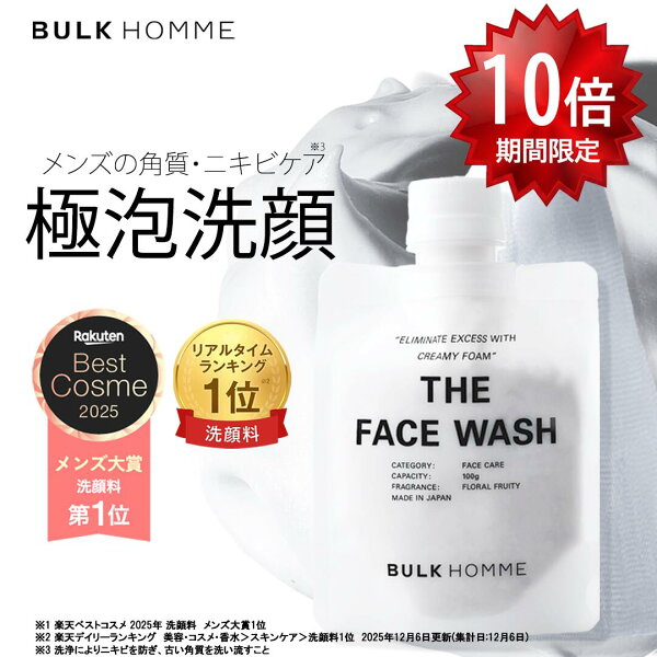 【P10倍 9/4(金) 20:00～9/11(金) 1:59まで】洗顔料＆泡立てネットセット【バルクオム公式】THE FACE WASH＆THE BUBBLE NET SET（フェイスウォッシュ＆バブルネットセット）｜メンズスキンケアBULK HOMME 洗顔 メンズ 泡洗顔 酵素洗顔 洗顔石鹸 泡立てネット 洗顔ネット