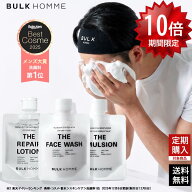 【期間限定P10倍 10/4 20:00～10/9 01:59】洗顔料・薬用化粧水・乳液セット【バルクオム公式】FACE CARE …