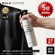 【P5倍 9/19 20:00～9/24 1:59】ファブリックフレグランス【バルクオム公式】消臭 抗菌 芳香 ファブリッ…