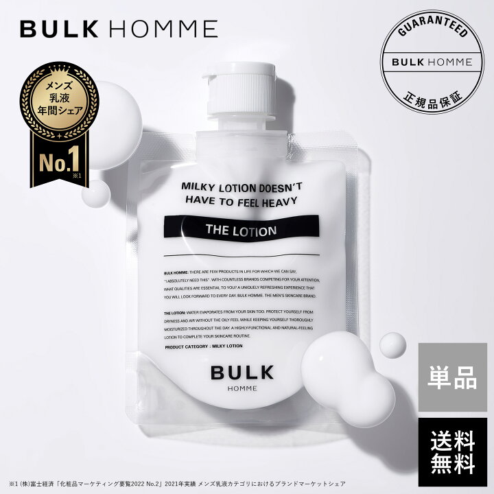 楽天市場】乳液 メンズ【バルクオム公式】THE LOTION(ザ ローション 