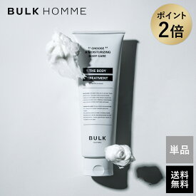 【マラソン期間限定★ポイント2倍】ボディトリートメント メンズ【バルクオム公式】THE BODY TREATMENT（ザ ボディトリートメント）｜メンズスキンケア BULK HOMME