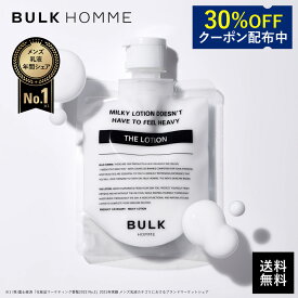 最大30％OFFクーポン】乳液 メンズ【バルクオム公式】THE LOTION(ザ ローション)乳液｜メンズスキンケア BULK HOMME(bulkhomme)