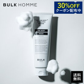 最大30％OFFクーポン】ボディウォッシュ メンズ【バルクオム公式】THE BODY WASH（ザ ボディウォッシュ）｜メンズスキンケア BULK HOMME