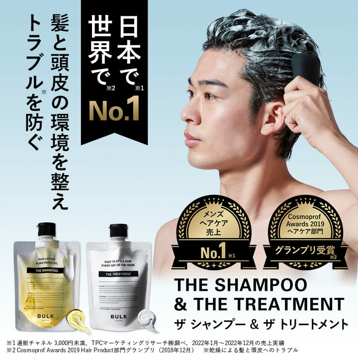 楽天市場】シャンプー＆トリートメントセット【バルクオム公式】THE 