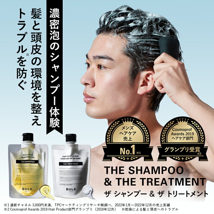 楽天市場】シャンプー＆トリートメントセット【バルクオム公式】THE  