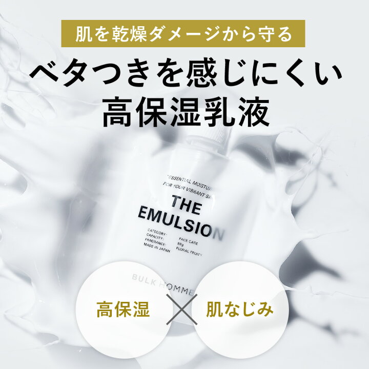 楽天市場】乳液 メンズ【バルクオム公式】THE EMULSION(ザ 