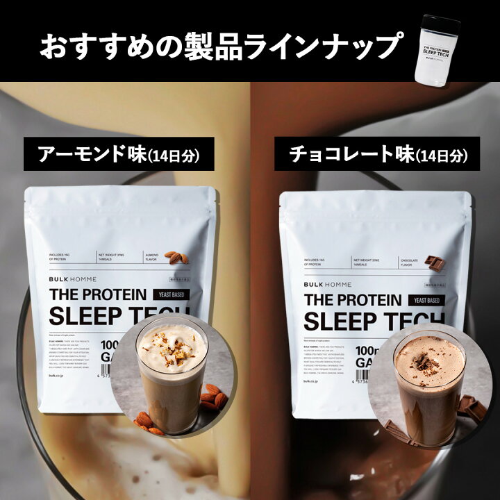 楽天市場】プロテインシェイカー 【バルクオム公式】THE SLEEP TECH 
