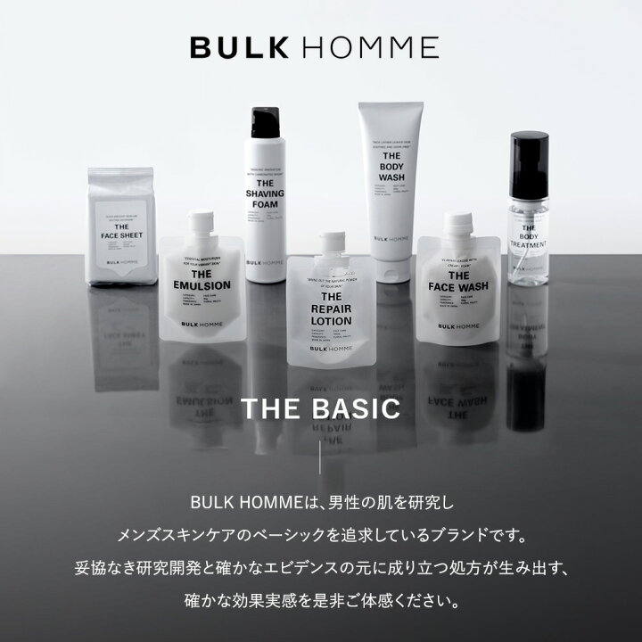 楽天市場】【バルクオム公式】BULK HOMME オリジナルフェイスケア 