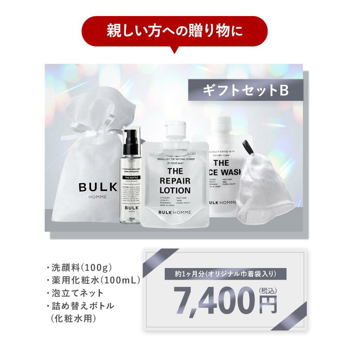 楽天市場】【バルクオム公式】BULK HOMME オリジナルフェイスケア 