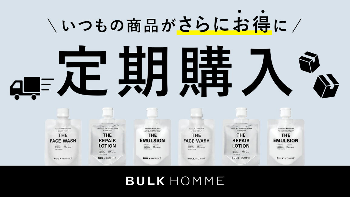 楽天市場 | BULK HOMMEバルクオム公式ショップ - 定期_スキンケアセット