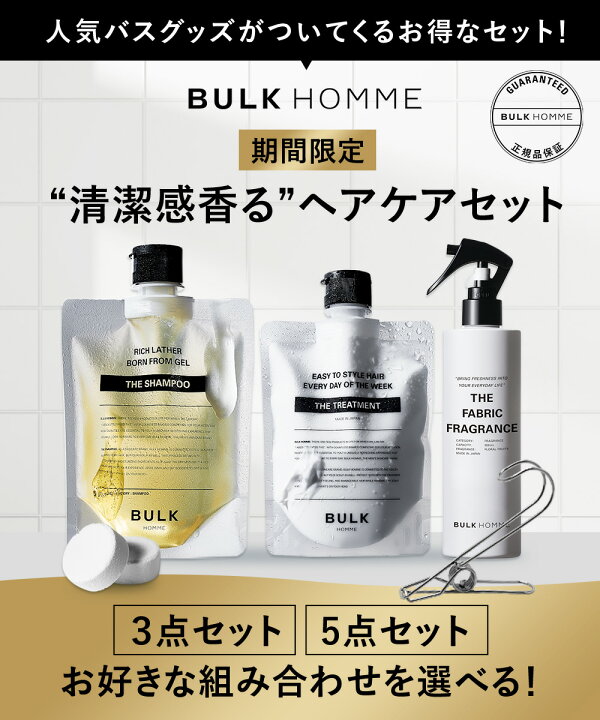 楽天市場】【期間限定】ヘアケアセット【バルクオム公式】メンズ 