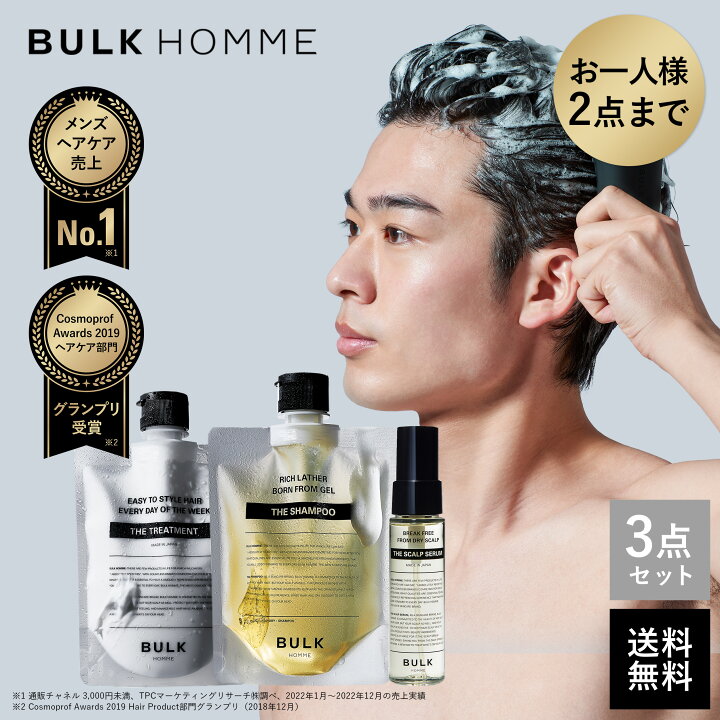楽天市場】シャンプー＆トリートメント＆スキャルプセラムセット 
