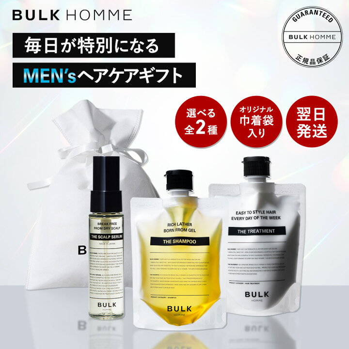 楽天市場】【バルクオム公式】BULK HOMME オリジナルヘアケアギフト 