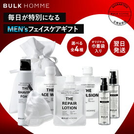 【バルクオム公式】BULK HOMME オリジナルフェイスケアギフトセット 全4種｜メンズ スキンケア BULK HOMME