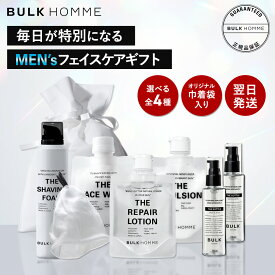 【バルクオム公式】BULK HOMME オリジナルフェイスケアギフトセット 全4種｜メンズ スキンケア BULK HOMME