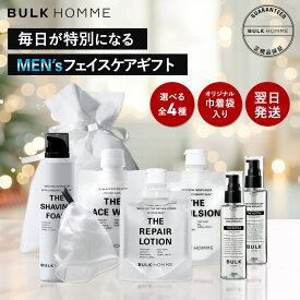 【バルクオム公式】BULK HOMME オリジナルフェイスケアギフトセット 全4種｜メンズスキンケア BULK HOMME