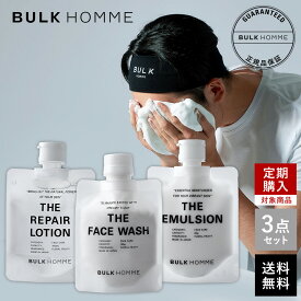 【医薬部外品】洗顔料・薬用化粧水・乳液セット【バルクオム公式】FACE CARE SET｜メンズスキンケア メンズコスメ BULK HOMME bulkhomme