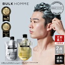 【お買い物マラソン開催中★】シャンプー＆トリートメントセット【バルクオム公式】THE SHAMPOO＆THE TREATMENT SET(シャンプー・トリートメント)｜メンズスキンケア BULK HOMME(bulkhomme)