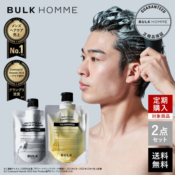 楽天市場】シャンプー＆トリートメントセット【バルクオム公式】THE 