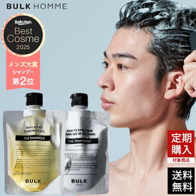 シャンプー＆トリートメントセット【バルクオム公式】THE SHAMPOO＆THE TREATMENT SET(シャンプー・トリートメント)｜メンズスキンケア シャンプー トリートメント セット いい香り 夏 香り濃密泡 BULK HOMME(bulkhomme)