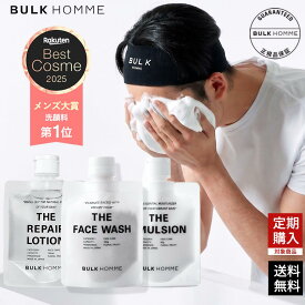 洗顔料・薬用化粧水・乳液セット【バルクオム公式】FACE CARE SET｜メンズスキンケア メンズコスメ 基礎化粧品 保湿 スキンケアセット ギフト プレゼント BULK HOMME bulkhomme