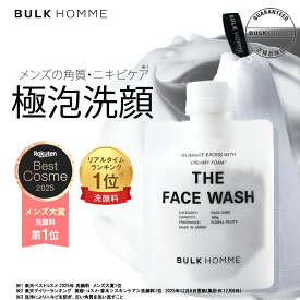 洗顔料＆泡立てネットセット【バルクオム公式】THE FACE WASH＆THE BUBBLE NET SET（フェイスウォッシュ＆バブルネットセット）｜メンズスキンケアBULK HOMME 洗顔 メンズ 泡洗顔 酵素洗顔 洗顔石鹸 泡立てネット 洗顔ネット