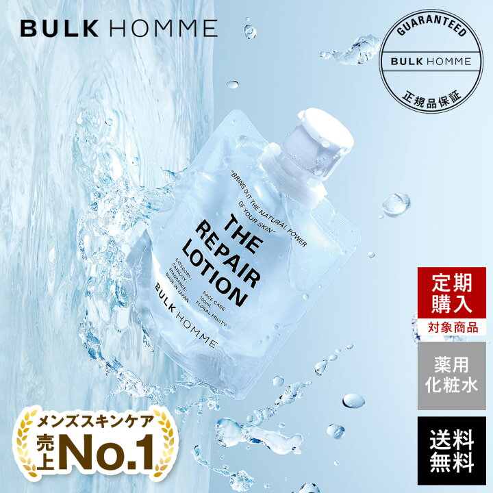 楽天市場】【医薬部外品】薬用化粧水 メンズ【バルクオム公式】THE 