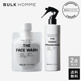 洗顔料＆ファブリックフレグランスセット【バルクオム公式】｜メンズスキンケア BULK HOMME(bulkhomme) 洗顔 メンズ 洗顔料 洗顔フォーム 泡洗顔 ルームフレグランス ファブリックミスト 消臭スプレー 衣類 靴